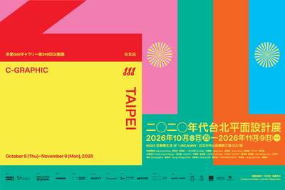 【藝文展覽】《C-GRAPHIC/TAIPEI》圖片