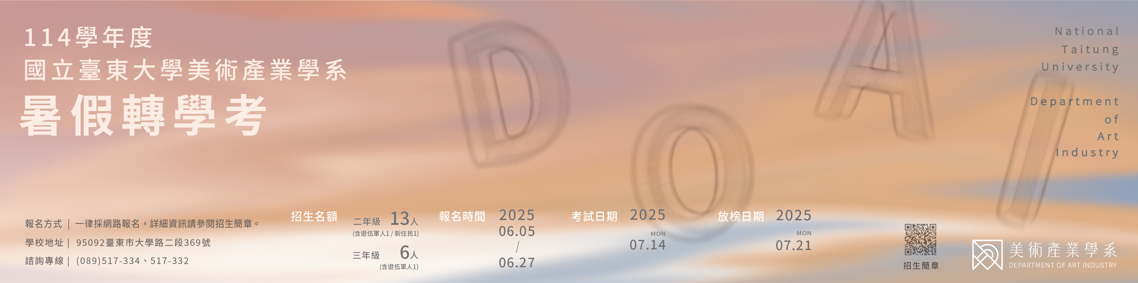 Link to 114學年度暑假轉學考