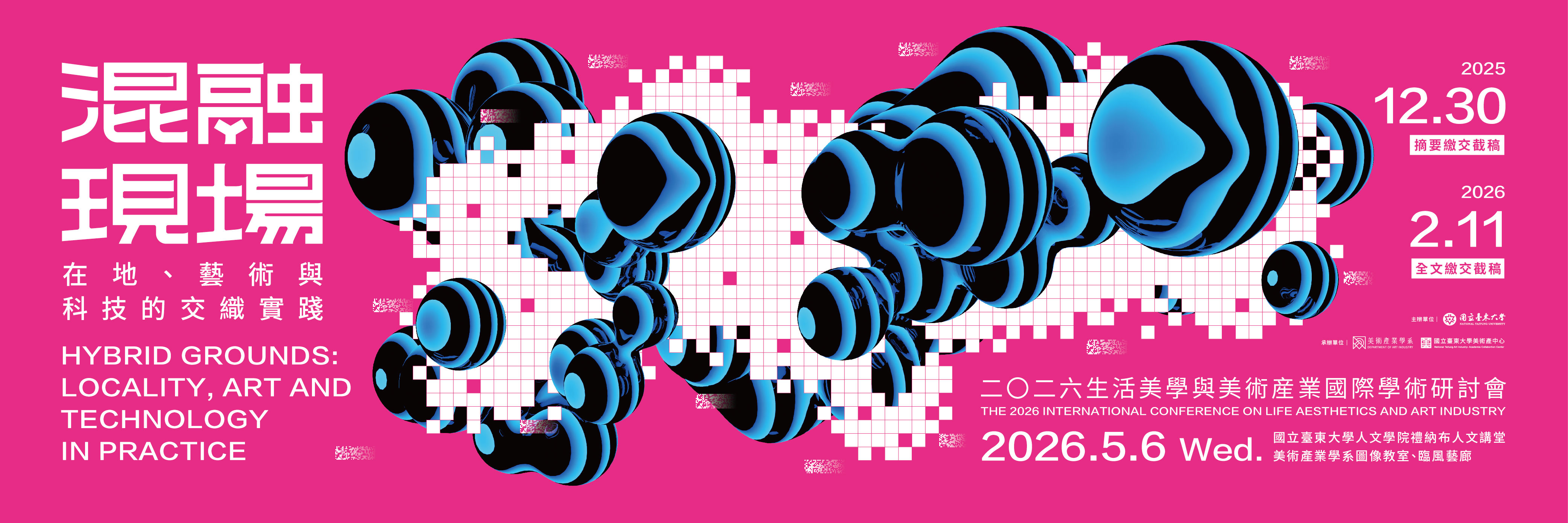 Link to 2026 混融現場研討會