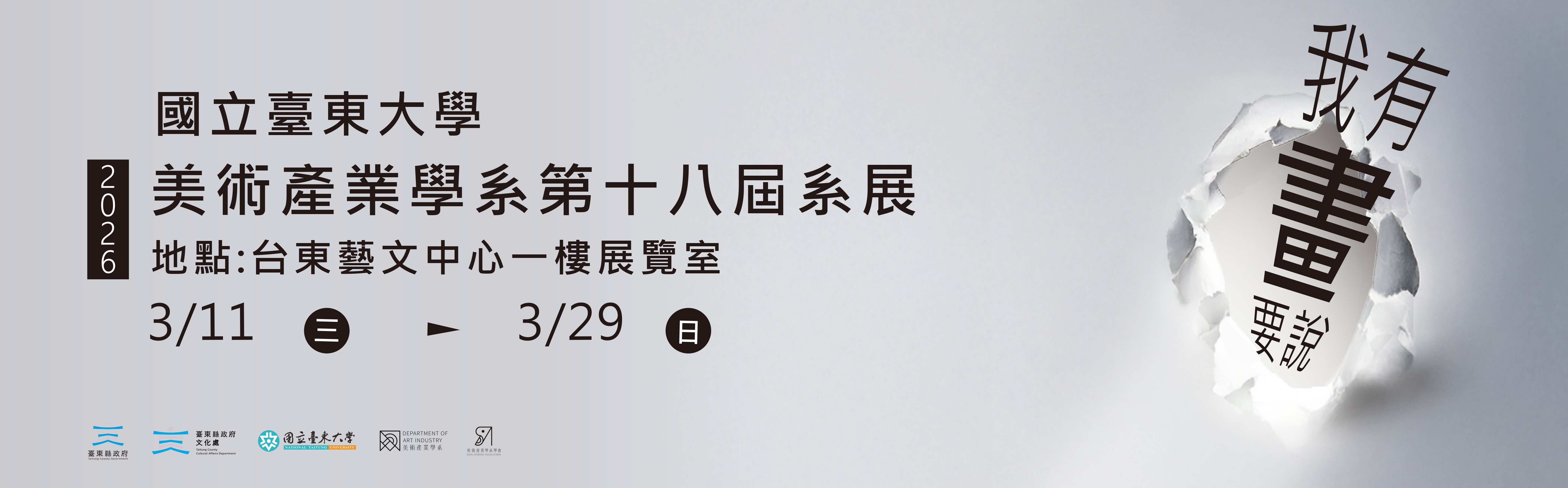 Link to 美產系第十八屆系展