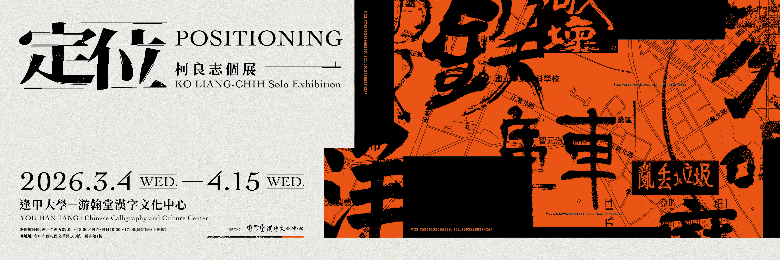 Link to 定位 - 柯良志個展