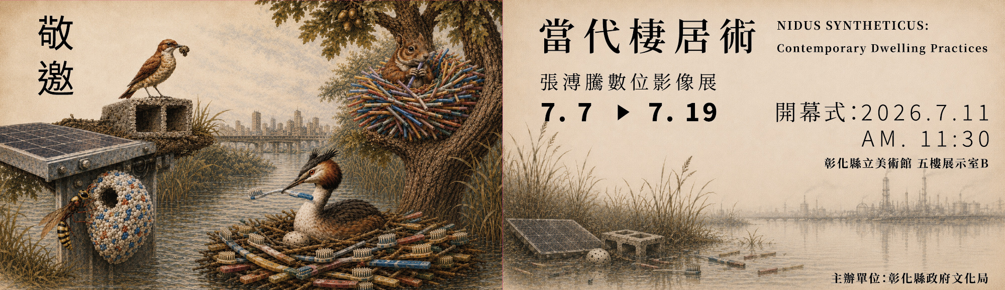 Link to 張溥騰老師個展， 展期：2026. 7. 7 ~ 7. 19；地點：彰化縣立美術館